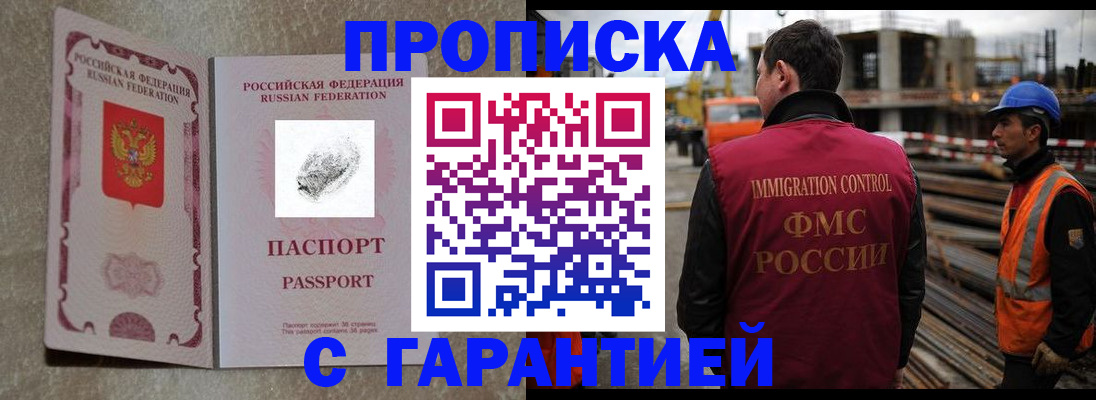 временная регистрация надежно в Нариманове