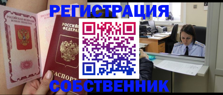 временная прописка в Нариманове