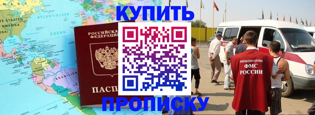 временная прописка в Нариманове